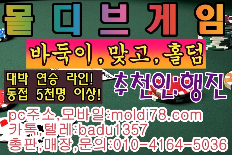 몰디브게임,몰디브바둑이,몰디브횰덤,몰디브맞고게임,바둑이게임